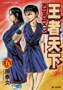 王者天下（5）[二手書_近全新]