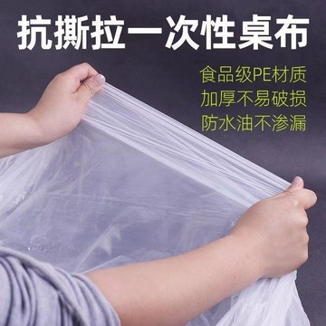 🛒臺灣24h🌳一次性桌布塑料檯布餐桌布長方形加厚紅白色透明婚慶餐飲酒店桌紙