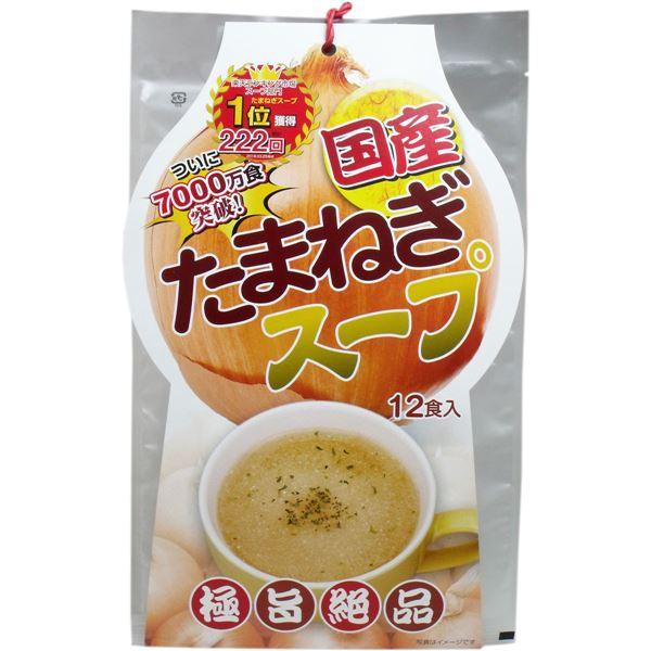 国産たまねぎスープ　１２食入