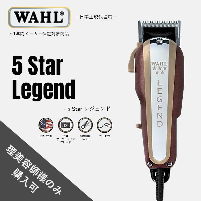 激安通販 WAHL ウォール 正規品 バリカン 5 Star コードレス