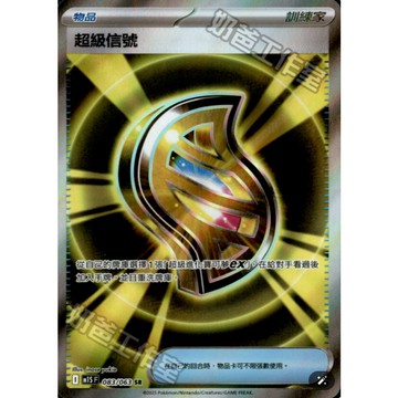 喬桌遊 超級信號 083/063 M1S 寶可夢 PTCG 卡牌遊戲 SR 閃卡