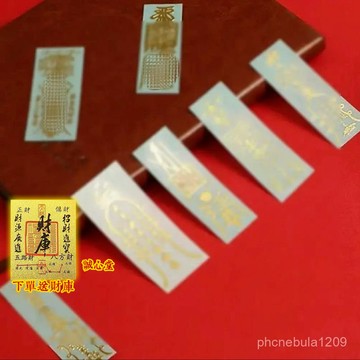 結緣過爐開光🙏誠心堂🙏送招財符道係護身鍍金招財納福平安天官賜福天師護身符手機貼紙金屬背符
