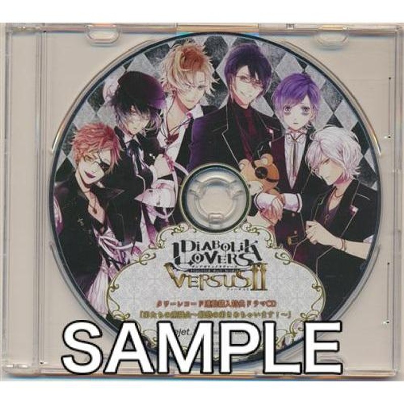 diabolik lovers 特典 コレクション ドラマ cd