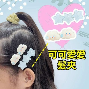 糖果色髮夾 甜美髮夾 劉海夾 邊夾 小女孩彩色BB夾 多巴胺星星髮夾 多巴胺髮夾