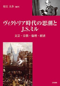 文芸・宗教・倫理・経済 有江大介