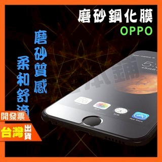 OPPO A73 A72 A59 A58X A58 A57S 5G 4G 2023 霧面 磨砂 鋼化膜 保護貼 抗指紋