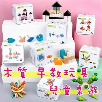 【4%點數】現貨 旅行鐵盒款木質玩具 釣魚玩具 積木魔方拼圖 早教玩具 兒童桌遊 幼稚園玩具【Love Shop】【限定樂天APP下單享點數回饋】