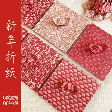 💥臺灣有貨💥免運💥2026馬年新年元旦喜慶摺紙中國風紅色千紙鶴元寶專用春節過年手工💥可開票