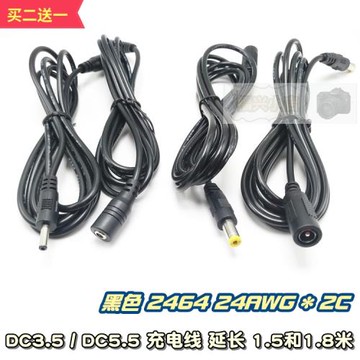 DC3.5 DC5.5 充電線 公母加長線 圓頭充電線 臺燈風扇 監控延長線