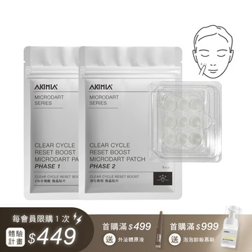 【會員限購1組】微晶滲透 痘痘貼片組｜2%水楊酸微晶貼片 + 淨化無瑕微晶貼片｜體驗計畫限定組