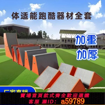 【廠家直銷 可打統編】跑酷訓練器材九件套幼兒園攀爬架障礙升降擋板體適能全套單杠云梯