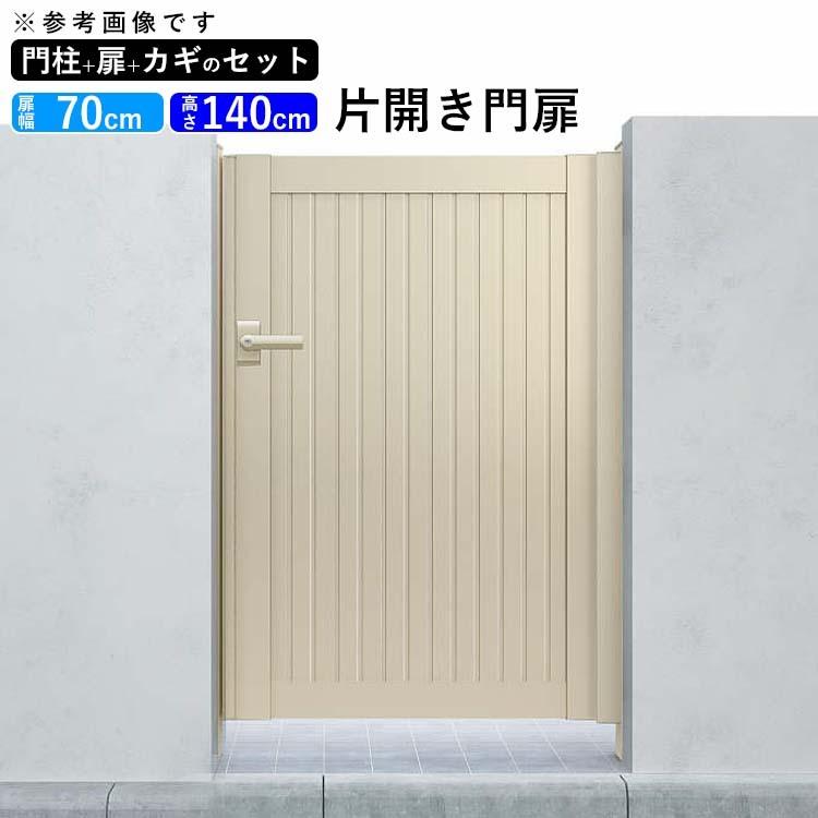 門扉 アルミ YKK シンプレオ 6型 片開き 門扉フェンス 0714 扉幅70cm×高さ140cm 全幅881mm DIY 門柱タイプ  LINEショッピング