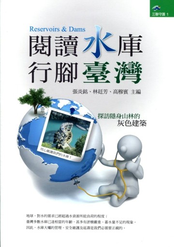 閱讀水庫 行腳臺灣[二手書_全新]