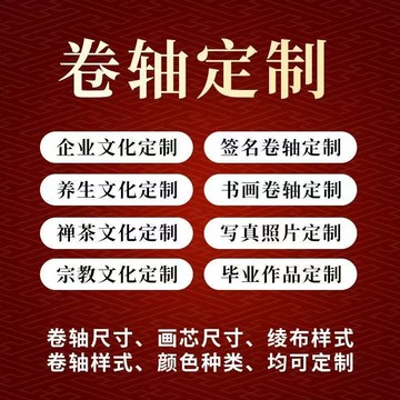 公司年會卷軸制定創意簽到畢業設計字畫裝裱家譜族譜宣紙動漫打印【益三和】可開發票