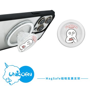 【空白人日常 x Unicorn聯名限量】透明磁吸氣囊手機支架 MagSafe磁吸支架 伸縮手機支架 磁吸支架 懶人支架 追劇支架 手機支架 氣囊支架