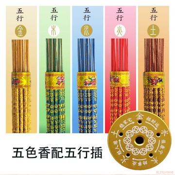 甄選好物🌈五色香拜五路財神凸字實心香插香灰盤供佛聚財天然竹籤香寺廟祈福