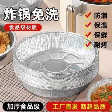 錫紙盤空氣炸鍋專用紙盤吸油紙烤箱食用家用烘焙油紙食品級耐高溫