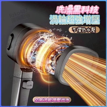 【渦輪增壓】蓮蓬頭 手噴 花灑 三功能出水蓮蓬頭 增壓花灑 增壓手噴 增壓蓮蓬頭 浴室蓮蓬頭 加壓花灑 加壓蓮蓬頭 通用