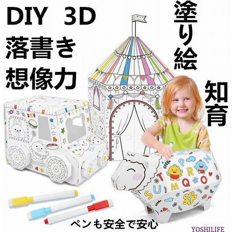 塗り絵 知育 折り紙 3d Diy 子供 想像力 色塗り トレーニング 幼児 お絵描き 組み立て ぬりえ 落書き エコ ギフト プレゼント お誕生日 通販 Lineポイント最大0 5 Get Lineショッピング