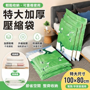 【免運】特厚真空壓縮袋 棉被衣物專用收納整理袋 家用防潮防塵 省空間密封打包袋 衣物真空壓縮收納袋