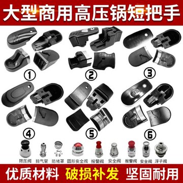 適配金喜/伊爾樂/喜爾福高壓鍋4支短把手柄32/34/36大號鍋把手