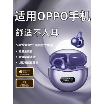 (免運)適用于oppo手機藍牙耳機findx8無線reno14新款a6pro不入耳夾耳式9