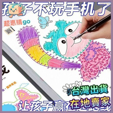 🟡儿童益智本🟡魔法連線畫6到12歲兒童專注力訓練遊戲書益智類開發左右腦思維書