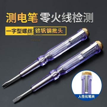 【天天】廠家直銷測電筆一字螺絲刀接觸式帶夾測電筆電工電筆家用試電筆