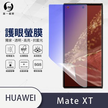【O-ONE】HUAWEI Mate XT『護眼螢膜』全膠抗藍光手機保護膜