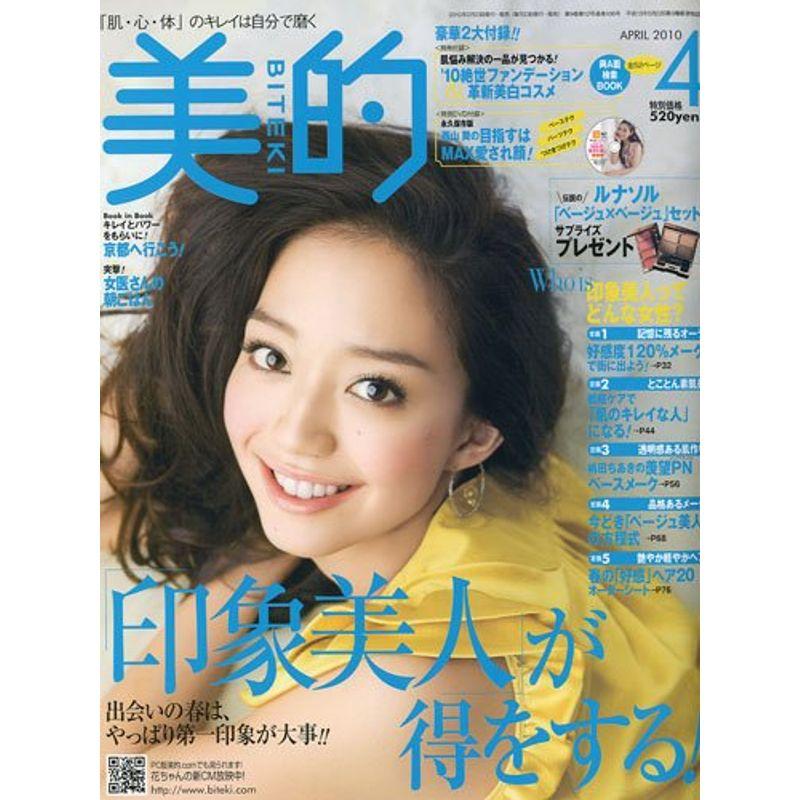 BITEKI 美的 2010年 04月号 雑誌