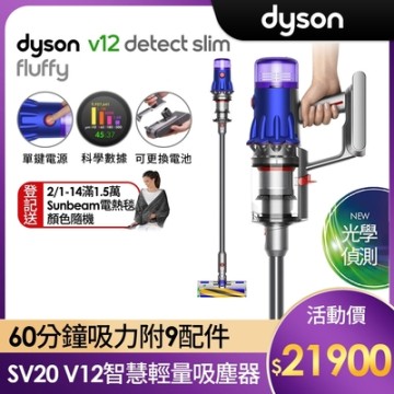 Dyson 戴森V12 Detect Slim Fluffy SV20 輕量智慧無線吸塵器推薦