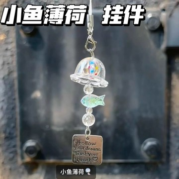 ✨台灣發貨 特價優惠✨小紅書同款小魚薄荷掛件高顏值ins可愛小魚鑰匙扣包包裝飾禮物