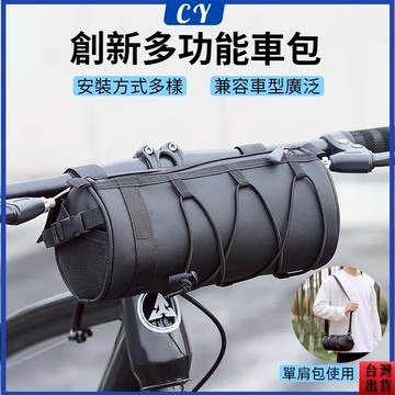 台灣現貨🎉自行車多功能車頭包 可變成挎包 龍頭包 自行車坐墊包 座墊包 自行車龍頭包 車前包 上管包 車頭包 防水包