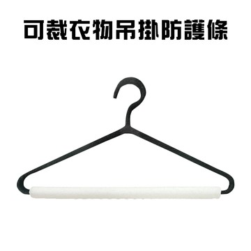 GS MALL 台灣製造 一組10入 衣架防皺條 防護軟墊 保護套管 桌邊條 保護條 褲子防皺條 防撞條 可裁防皺條 防皺條