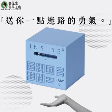 【賽先生科學工廠】Inside3 3D迷走方塊♌獅子座生日
