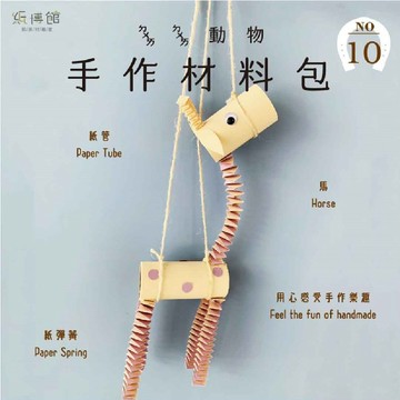 【紙博館】手作材料包 ㄉㄨㄞㄉㄨㄞ動物 1組/包 #FU606 DIY 摺紙 材料包 手工藝 兒童摺紙 模型車 親子