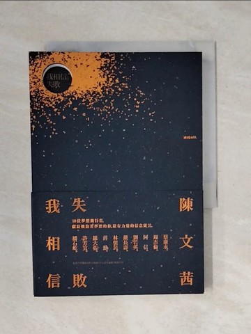 【書寶二手書T1／勵志_XPK】我相信‧失敗_陳文茜