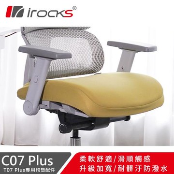 【irocks】專用椅墊 C07P-嫩芽綠 (T07 Plus人體工學椅 適用)