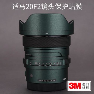 美本堂 適用于適馬20F2索尼口鏡頭保護貼膜20f2碳纖維貼紙磨砂貼皮迷彩3M
