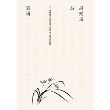 最愛是詩_Readmoo 讀墨電子書