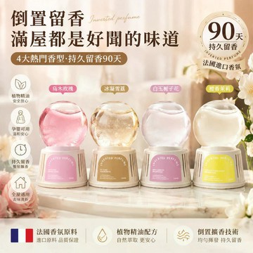 ❄️好物精選丨網紅同款倒置香薰 室內香薰 室內擺件 室內衛生間除臭 去異味 臥室高級感香氛 空氣清新 酒店香氛