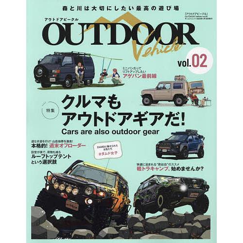 アウトドアビークル OUTDOOR VEHICLE vol.02