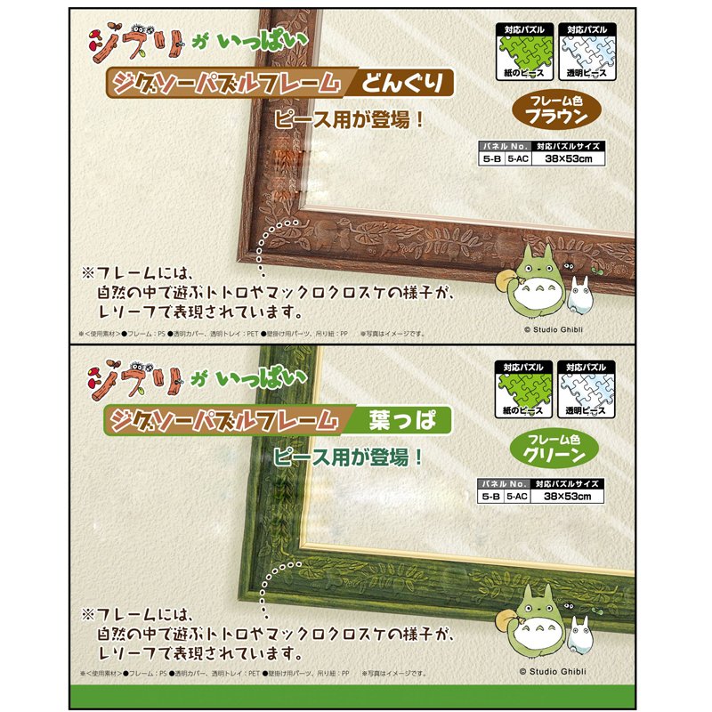 ランキング2022 スタジオジブリ作品 ジブリがいっぱい ジグソーパズルフレーム300ピース用 どんぐり