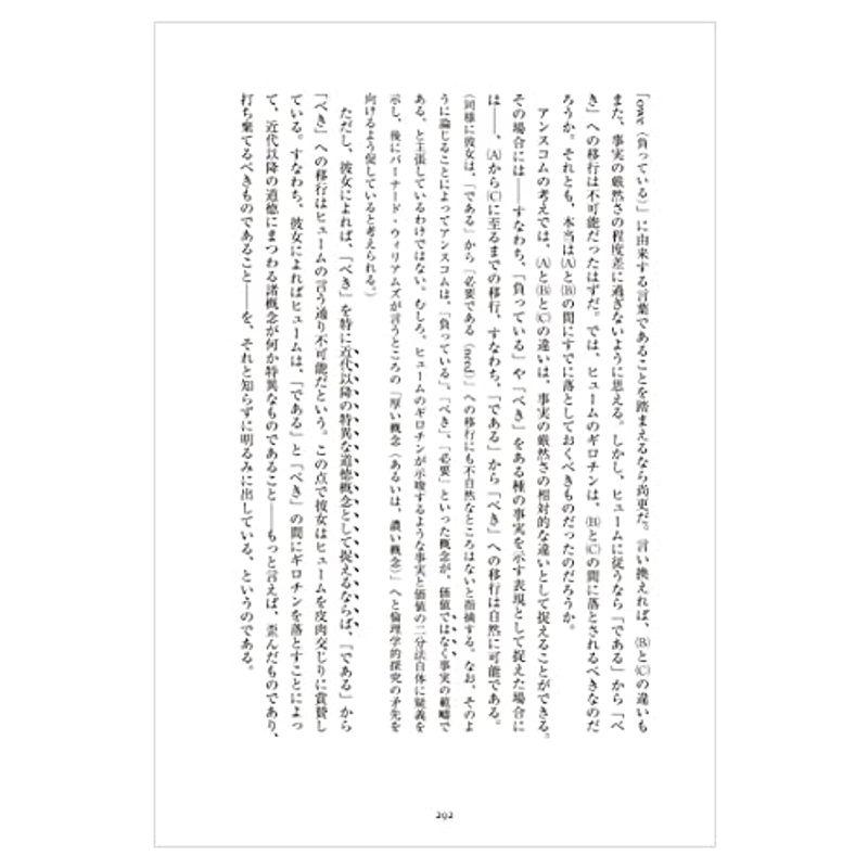 現代倫理学基本論文集III: 規範倫理学篇2 (双書現代倫理学)