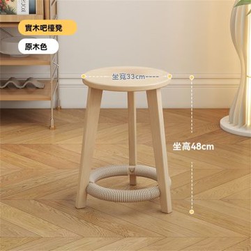 實木吧檯椅 現代高腳椅 簡約吧椅 餐廳島台高腳凳 北歐原木風凳子（坐高48cm 适用桌面高80-85cm）