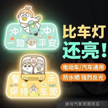 精品下殺價💎百貓特惠汽配💎電動車反光貼汽車裝飾貼紙摩託車夜間警示個性卡通可愛遮擋劃痕貼 汽車車貼