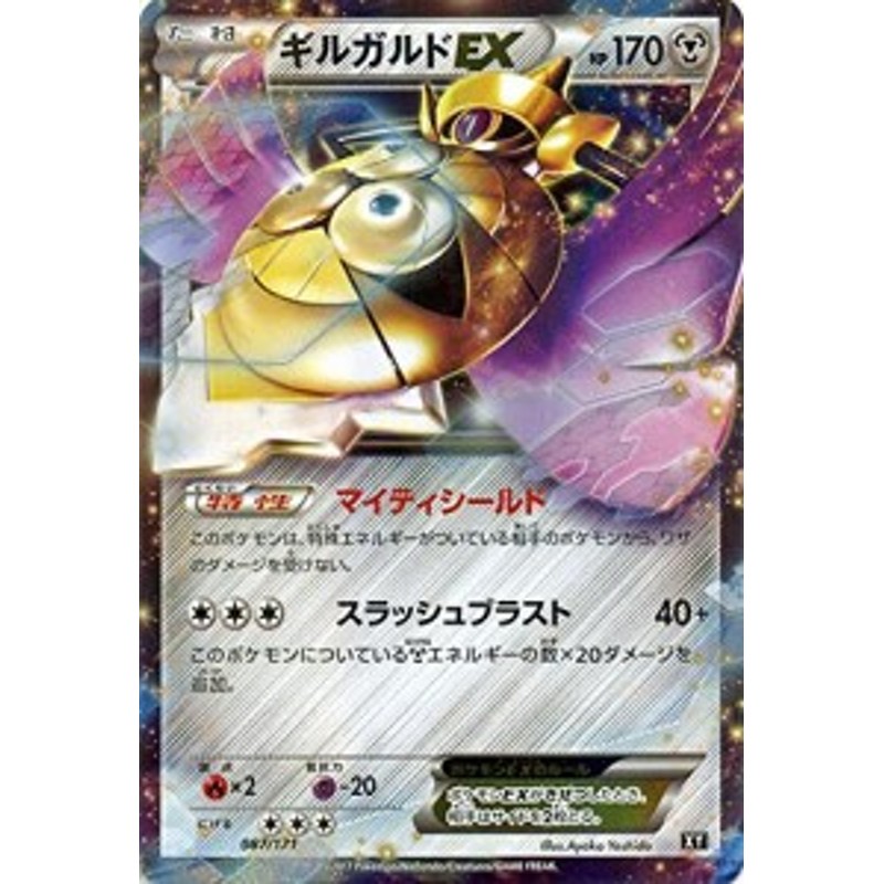 ポケモンカードゲームsm ギルガルドex The Best Of Xy 中古品 通販 Lineポイント最大1 0 Get Lineショッピング