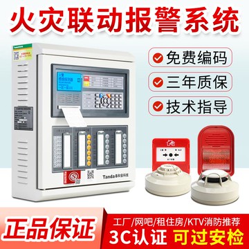 【台灣公司 可開發票】泰和安有線消防火災報警系統點型光電煙感器消防煙霧自動報警主機