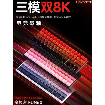 魔極客FUN60 電競磁軸鍵盤61鍵游戲專用無畏契約RT0.01藍牙低延遲