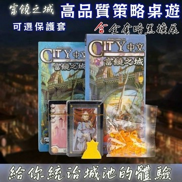 隔日達🔥台灣公司現貨🔥富饒之城 桌遊 繁體中文版 含擴展 暗黑城市擴展 全套卡牌 成人休閒桌面遊戲紙牌 快樂氰化物